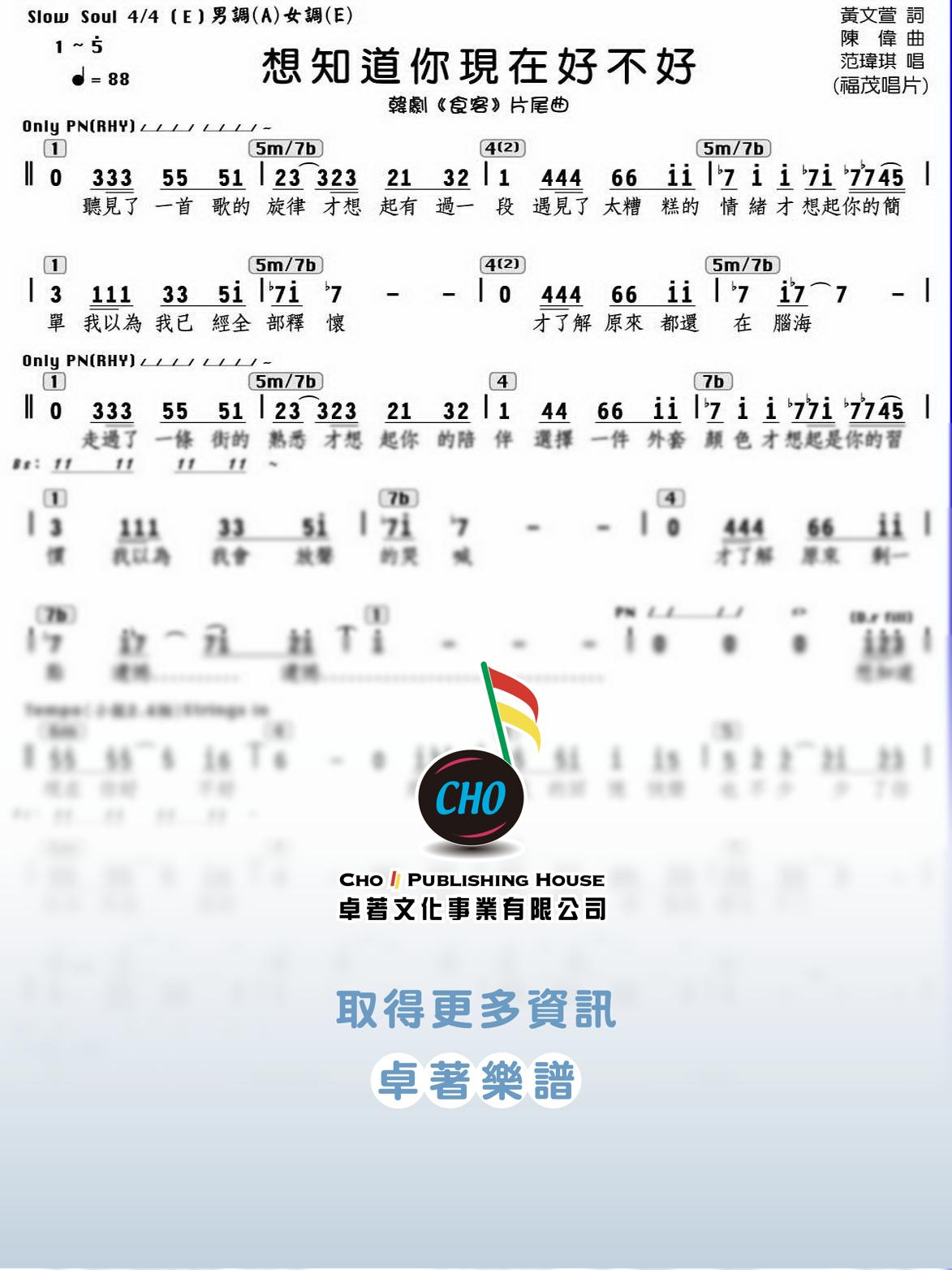 想知道你現在好不好